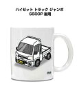 マグカップ 330ml 車好き プレゼント 車 メンズ 誕生日 彼氏 イベント クリスマス 男性 ギフト おしゃれ ダイハツ ハイゼット トラック ジャンボ S...
