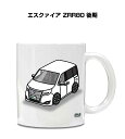 マグカップ 330ml 車好き プレゼント 車 メンズ 誕生日 彼氏 イベント クリスマス 男性 ギフト おしゃれ トヨタ エスクァイア ZRR80 後期 送料...