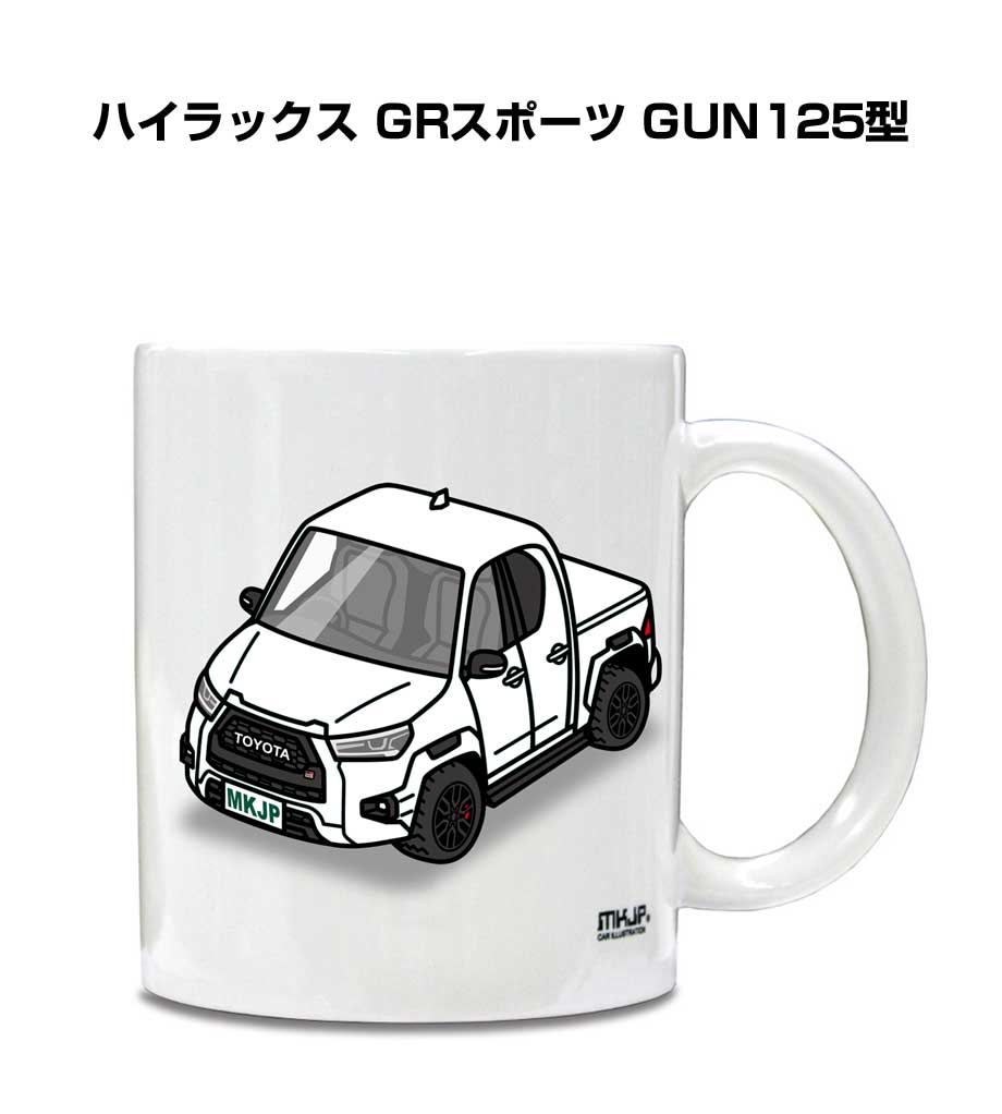 楽天メンテナンスDVDショップ MKJPマグカップ 330ml 車好き プレゼント 車 メンズ 誕生日 彼氏 イベント クリスマス 男性 ギフト おしゃれ トヨタ ハイラックス GRスポーツ GUN125型 送料無料