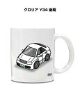 マグカップ 330ml 車好き プレゼント 車 メンズ 誕生日 彼氏 イベント クリスマス 男性 ギフト おしゃれ ニッサン グロリア Y34 後期 送料無料