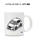 マグカップ 330ml 車好き プレゼント 車 メンズ 誕生日 彼氏 イベント クリスマス 男性 ギフト おしゃれ スバル インプレッサ スポーツ GP7 後期...