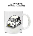 マグカップ 330ml 車好き プレゼント 車 メンズ 誕生日 彼氏 イベント クリスマス 男性 ギフト おしゃれ ダイハツ ムーヴ キャンバス LA850S/...