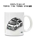 マグカップ 330ml 車好き プレゼント 車 メンズ 誕生日 彼氏 イベント クリスマス 男性 ギフト おしゃれ トヨタ エスティマ ルシーダ TCR10/1...