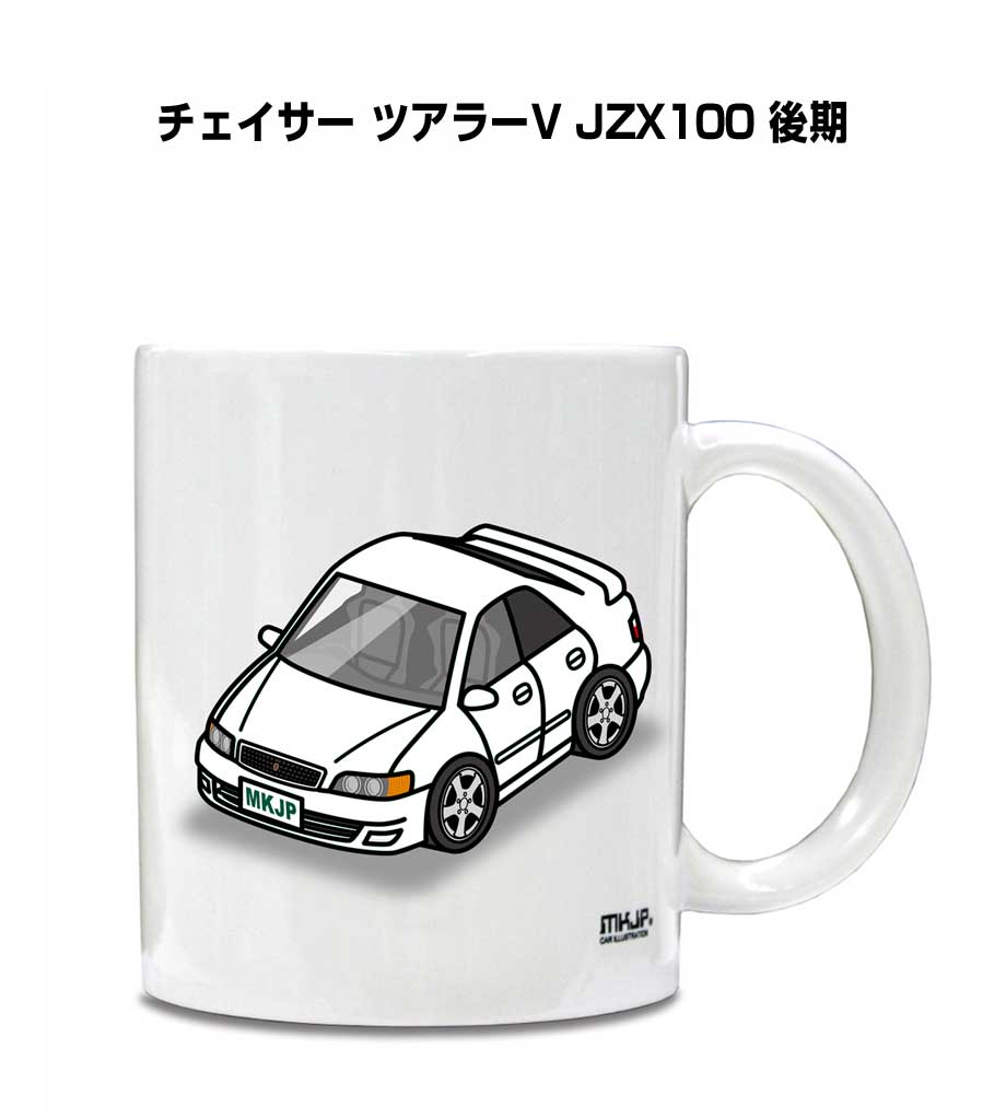 マグカップ 330ml 車好き プレゼント 車 メンズ 誕生日 彼氏 イベント クリスマス 男性 ギフト おしゃれ トヨタ チェイサー ツアラーV JZX100 後期 送料無料
