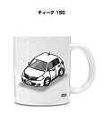 マグカップ 330ml 車好き プレゼント 車 メンズ 誕生日 彼氏 イベント クリスマス 男性 ギフト おしゃれ ニッサン ティーダ 15S 送料無料
