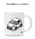 マグカップ 330ml 車好き プレゼント 車 メンズ 誕生日 彼氏 イベント クリスマス 男性 ギフト おしゃれ トヨタ アクア MXPK11 ツートンホワイト 送料無料