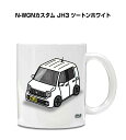 マグカップ 330ml 車好き プレゼント 車 メンズ 誕生日 彼氏 イベント クリスマス 男性 ギフト おしゃれ ホンダ N-WGNカスタム JH3 ツートン...