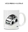 マグカップ 330ml 車好き プレゼント 車 メンズ 誕生日 彼氏 イベント クリスマス 男性 ギフト おしゃれ スズキ イグニス FF21S ツートンブラッ...