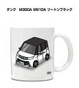 マグカップ 330ml 車好き プレゼント 車 メンズ 誕生日 彼氏 イベント クリスマス 男性 ギフト おしゃれ トヨタ タンク M900A M910A ツー...