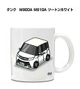 マグカップ 330ml 車好き プレゼント 車 メンズ 誕生日 彼氏 イベント クリスマス 男性 ギフト おしゃれ トヨタ タンク M900A M910A ツー...