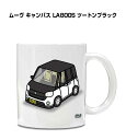 マグカップ 330ml 車好き プレゼント 車 メンズ 誕生日 彼氏 イベント クリスマス 男性 ギフト おしゃれ ダイハツ ムーヴ キャンバス LA800S ...