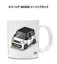 マグカップ 330ml 車好き プレゼント 車 メンズ 誕生日 彼氏 イベント クリスマス 男性 ギフト おしゃれ スズキ スペーシア MK53S ツートンブラ...