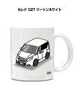 マグカップ 330ml 車好き プレゼント 車 メンズ 誕生日 彼氏 イベント クリスマス 男性 ギフト おしゃれ ニッサン セレナ C27 ツートンホワイト ...