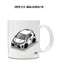 マグカップ 330ml 車好き プレゼント 車 メンズ 誕生日 彼氏 イベント クリスマス 男性 ギフト おしゃれ トヨタ GRヤリス 4BA-GXPA16 送...