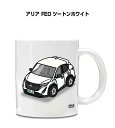 マグカップ 330ml 車好き プレゼント 車 メンズ 誕生日 彼氏 イベント クリスマス 男性 ギフト おしゃれ ニッサン アリア FE0 ツートンホワイト ...