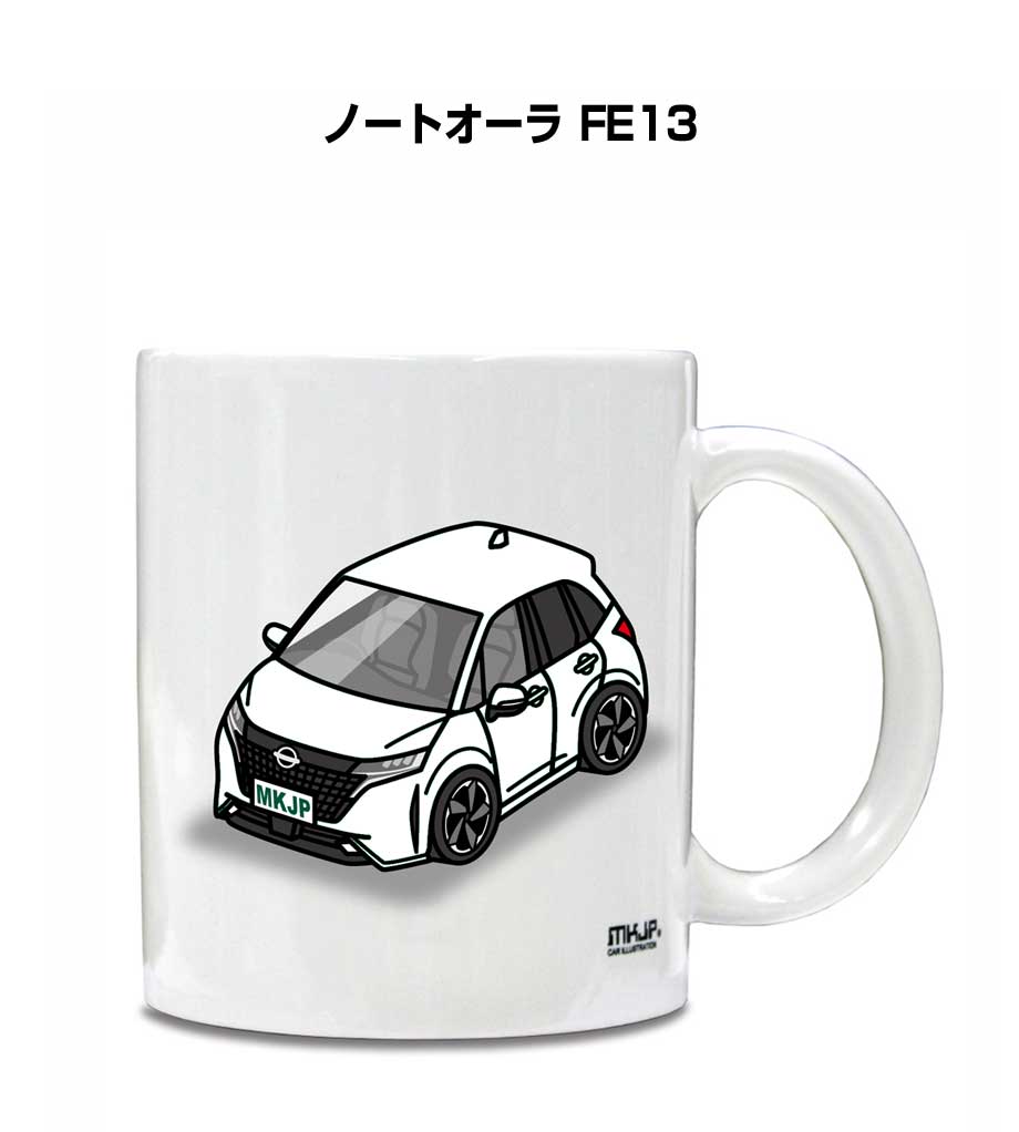 マグカップ 330ml 車好き プレゼント 車 メンズ 誕生日 彼氏 イベント クリスマス 男性 ギフト おしゃれ ニッサン ノートオーラ FE13 送料無料