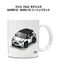 マグカップ 330ml 車好き プレゼント 車 メンズ 誕生日 彼氏 イベント クリスマス 男性 ギフト おしゃれ トヨタ ヤリス クロス モデリスタ MXPB...