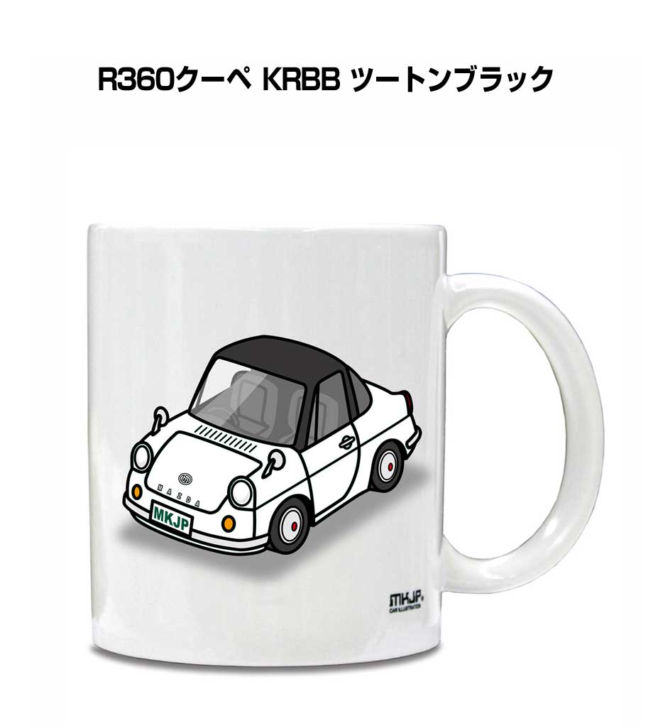 マグカップ 330ml 車好き プレゼント 車 メンズ 誕生日 彼氏 イベント クリスマス 男性 ギフト おしゃれ マツダ R360クーペ KRBB ツートンブラック 送料無料