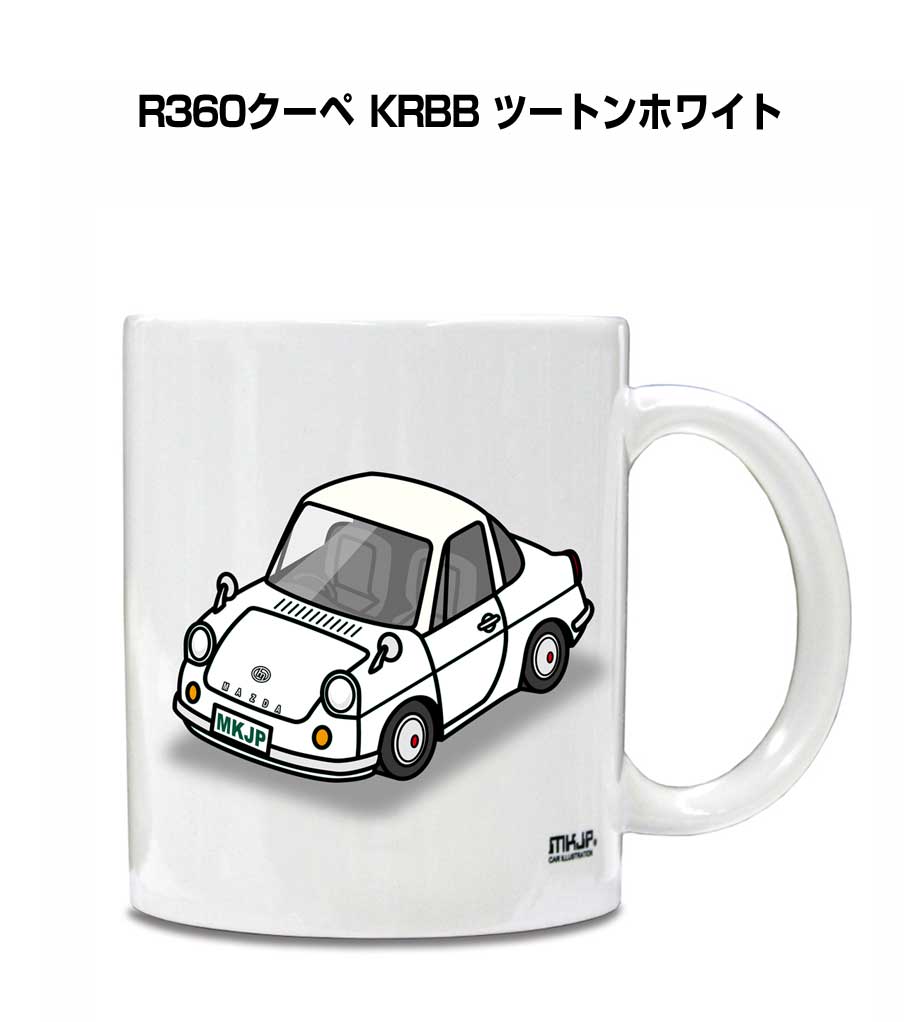 マグカップ 330ml 車好き プレゼント 車 メンズ 誕生日 彼氏 イベント クリスマス 男性 ギフト おしゃれ マツダ R360クーペ KRBB ツートンホワイト 送料無料