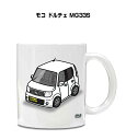 マグカップ 330ml 車好き プレゼント 車 メンズ 誕生日 彼氏 イベント クリスマス 男性 ギフト おしゃれ ニッサン モコ ドルチェ MG33S 送料無...