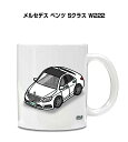 マグカップ 330ml 車好き プレゼント 車 メンズ 誕生日 彼氏 イベント クリスマス 男性 ギフト おしゃれ 外車 メルセデス ベンツ Sクラス W222...