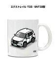 マグカップ 330ml 車好き プレゼント 車 メンズ 誕生日 彼氏 イベント クリスマス 男性 ギフト おしゃれ ニッサン エクストレイル T33/SNT33型 送料無料