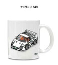 マグカップ 330ml 車好き プレゼント 車 メンズ 誕生日 彼氏 イベント クリスマス 男性 ギフト おしゃれ 外車 フェラーリ F40 送料無料