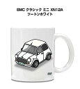 マグカップ 330ml 車好き プレゼント 車 メンズ 誕生日 彼氏 イベント クリスマス 男性 ギフト おしゃれ 外車 BMC クラシック ミニ XN12A ...