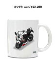 マグカップ 330ml 車好き プレゼント 車 メンズ 誕生日 彼氏 イベント クリスマス 男性 ギフト おしゃれ バイク カワサキ ニンジャZX-25R 送料...