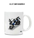マグカップ 330ml 車好き プレゼント 車 メンズ 誕生日 彼氏 イベント クリスマス 男性 ギフト おしゃれ バイク ホンダ CBR1000RR-R 送料...