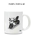 マグカップ 330ml 車好き プレゼント 車 メンズ 誕生日 彼氏 イベント クリスマス 男性 ギフト おしゃれ バイク ドゥカティ パニガーレ v2 送料無...
