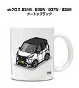 マグカップ 330ml 車好き プレゼント 車 メンズ 誕生日 彼氏 イベント クリスマス 男性 ギフト おしゃれ ミツビシ ekクロス B34W/B35W/B...