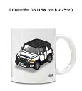 マグカップ 330ml 車好き プレゼント 車 メンズ 誕生日 彼氏 イベント クリスマス 男性 ギフト おしゃれ トヨタ FJクルーザー GSJ15W ツート...