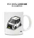マグカップ 330ml 車好き プレゼント 車 メンズ 誕生日 彼氏 イベント クリスマス 男性 ギフト おしゃれ ダイハツ タント カスタム LA650S 後...
