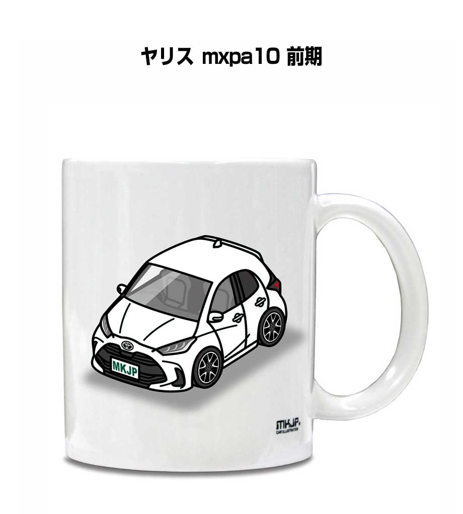 マグカップ 330ml 車好き プレゼント 車 メンズ 誕生日 彼氏 イベント クリスマス 男性 ギフト おしゃれ トヨタ ヤリス mxpa10 前期 送料無料