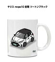 マグカップ 330ml 車好き プレゼント 車 メンズ 誕生日 彼氏 イベント クリスマス 男性 ギフト おしゃれ トヨタ ヤリス mxpa10 前期 ツートン...