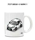 マグカップ 330ml 車好き プレゼント 車 メンズ 誕生日 彼氏 イベント クリスマス 男性 ギフト おしゃれ トヨタ アクア GRスポーツ MXPK11 送料無料