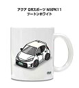 マグカップ 330ml 車好き プレゼント 車 メンズ 誕生日 彼氏 イベント クリスマス 男性 ギフト おしゃれ トヨタ アクア GRスポーツ MXPK11 ツートンホワイト 送料無料