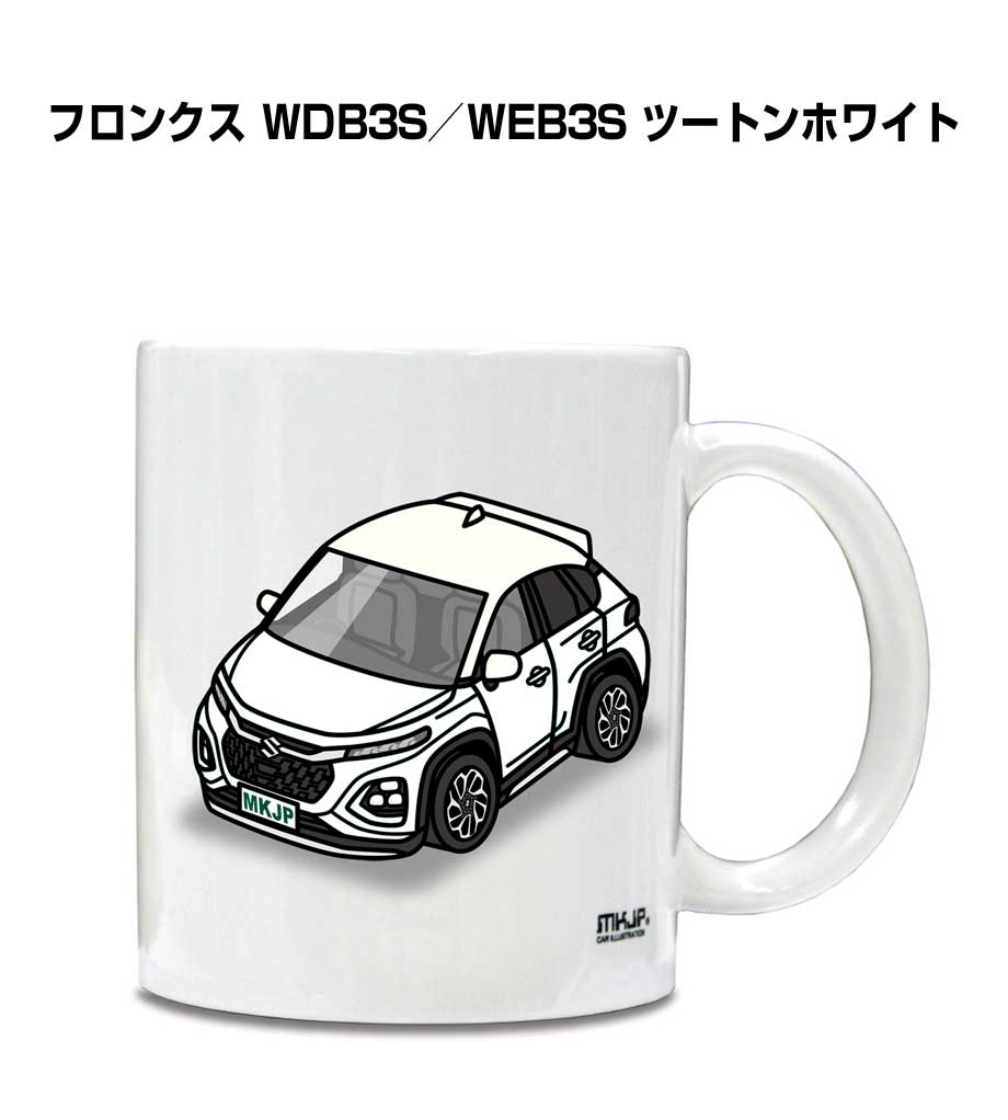 Rakuten - マグカップ 330ml 車好き プレゼント 車 メンズ 誕生日 彼氏 イベント クリスマス 男性 ギフト おしゃれ スズキ フロンクス WDB3S／WEB3S ツートンホワイト 送料無料