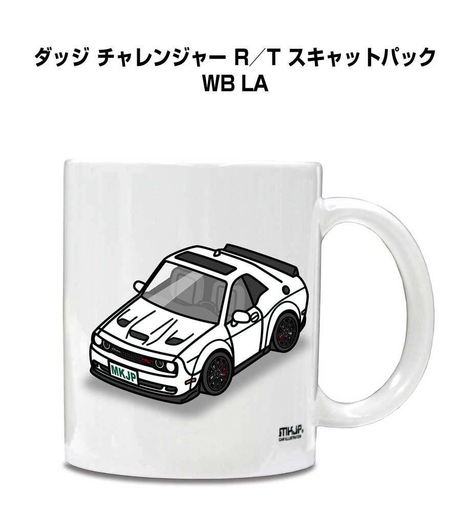 マグカップ 330ml 車好き プレゼント 車 メンズ 誕生日 彼氏 イベント クリスマス 男性 ギフト おしゃれ 外車 ダッジ チャレンジャー R／T スキャットパック WB LA 送料無料