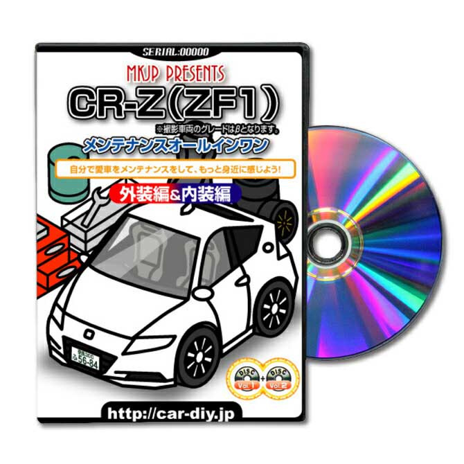 CRZZF1パーツ交換方法をDVDで解説パッケージが自分のナンバーになるカスタム版エアロ バンパー LED ホーン ミラー 内装 パネル パーツ カスタム ルームランプ ヘッドランプ ブレーキランプ ハンドル 純正 ワイパー ブレード リモコンメーター シフトノブ ドラレコ ETC