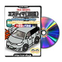 エスティマGSR50パーツ交換方法をDVDで解説パッケージが自分のナンバーになるカスタム版エアロ バンパー LED ホーン ミラー 内装 パネル パーツ カスタ...