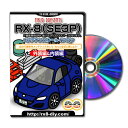 RX8SE3Pパーツ交換方法をDVDで解説パッケージが自分のナンバーになるカスタム版エアロ バンパー LED ホーン ミラー 内装 パネル パーツ カスタム ル...