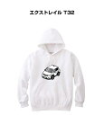 パーカー 車好き プレゼント 車 メンズ 誕生日 彼氏 イベント クリスマス 男性 シンプル かっこいい ニッサン エクストレイル T32 送料無料