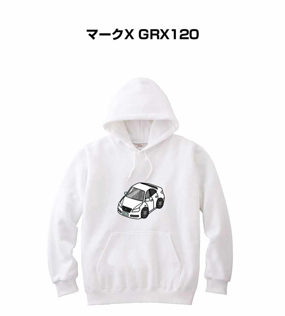 パーカー 車好き プレゼント 車 メンズ 誕生日 彼氏 イベント クリスマス 男性 シンプル かっこいい トヨタ マークX GRX120 送料無料
