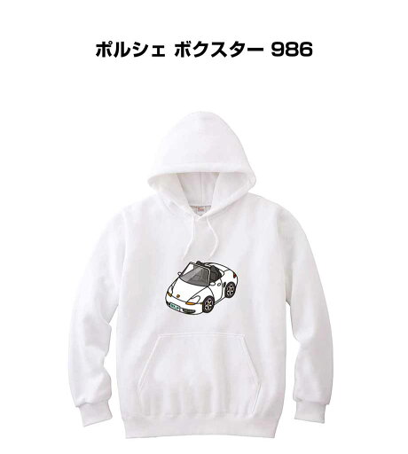 パーカー 車好き プレゼント 車 メンズ 誕生日 彼氏 イベント クリスマス 男性 シンプル かっこいい 外車 ポルシェ ボクスター 986 送料無料 パーカー 車好き プレゼント 車 メンズ 誕生日 彼氏 イベント クリスマス 男性 シンプル かっこいい 外車 ポルシェ ボクスター 986 送料無料