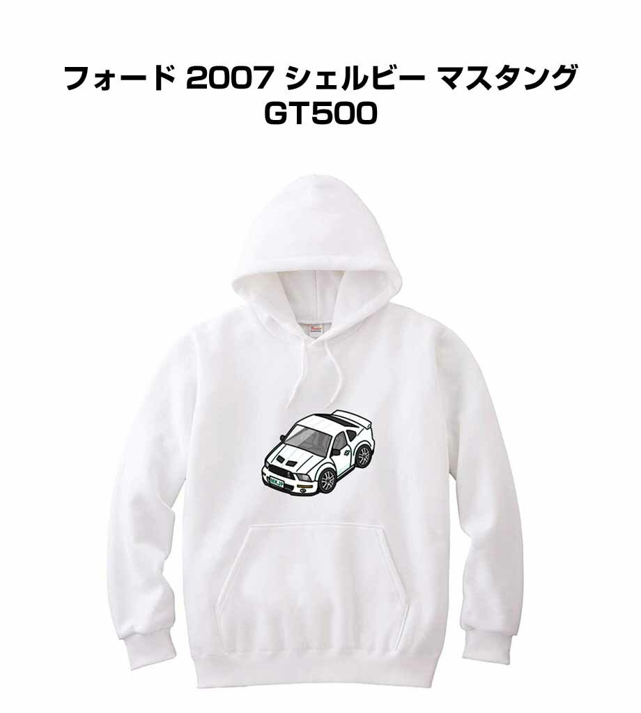 パーカー 車好き プレゼント 車 メンズ 誕生日 彼氏 イベント クリスマス 男性 シンプル かっこいい 外車 フォード 2007 シェルビー マスタング GT500 送料無料