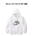 パーカー 車好き プレゼント 車 メンズ 誕生日 彼氏 イベント クリスマス 男性 シンプル かっこいい 外車 ポルシェ 911カレラ 991 前期 送料無料(4)