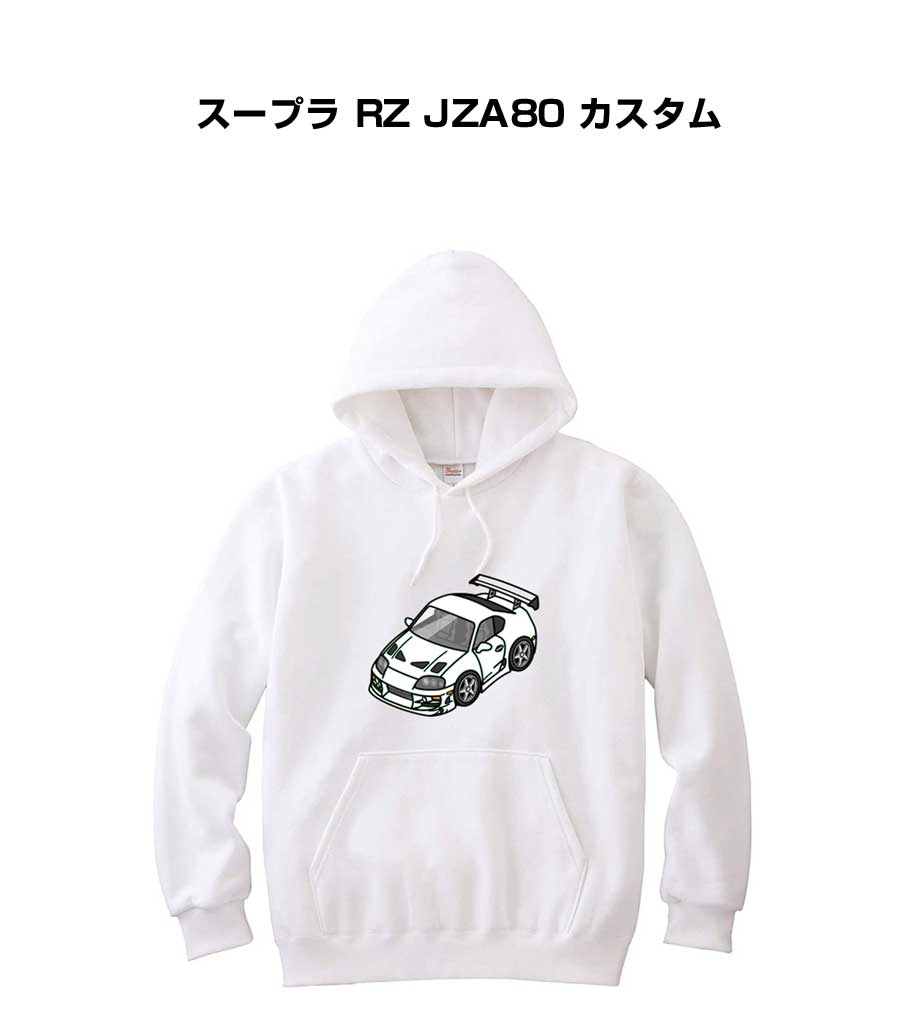 パーカー 車好き プレゼント 車 メンズ 誕生日 彼氏 イベント クリスマス 男性 シンプル かっこいい トヨタ スープラ RZ JZA80 カスタム 送料無料