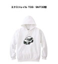 パーカー 車好き プレゼント 車 メンズ 誕生日 彼氏 イベント クリスマス 男性 シンプル かっこいい ニッサン エクストレイル T33/SNT33型 送料無料